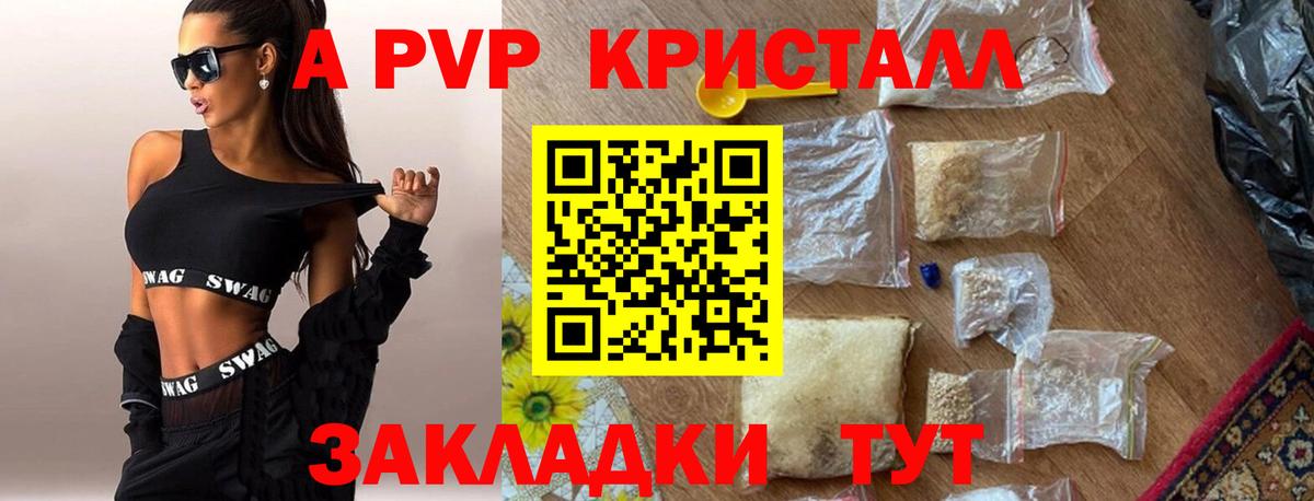 A-PVP VHQ  Вход с VPN  Alfa_PVP мука  Железноводск 