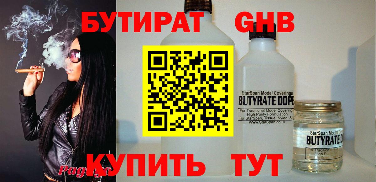 Железноводск  Бутират  Вход с VPN  Бутират BDO 33% 