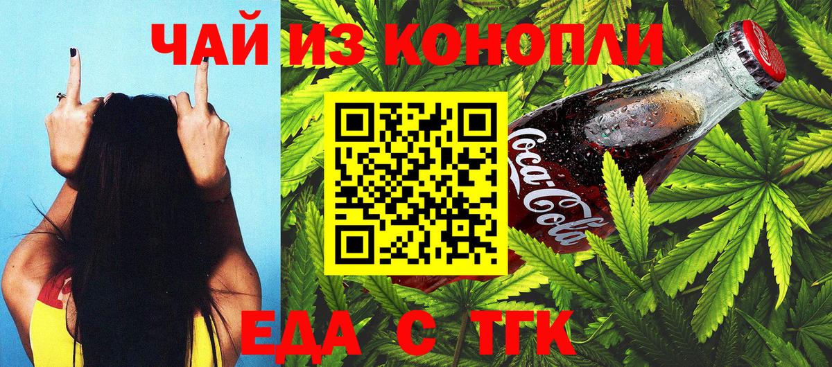 Cannafood марихуана Железноводск
