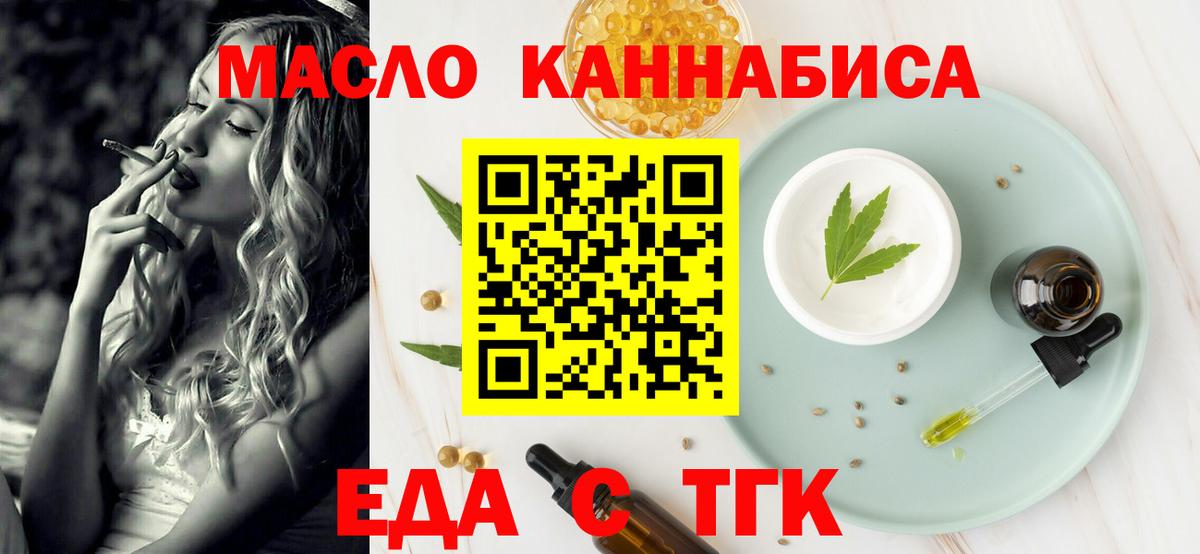 Железноводск  Печенье с ТГК марихуана  Вход с VPN 