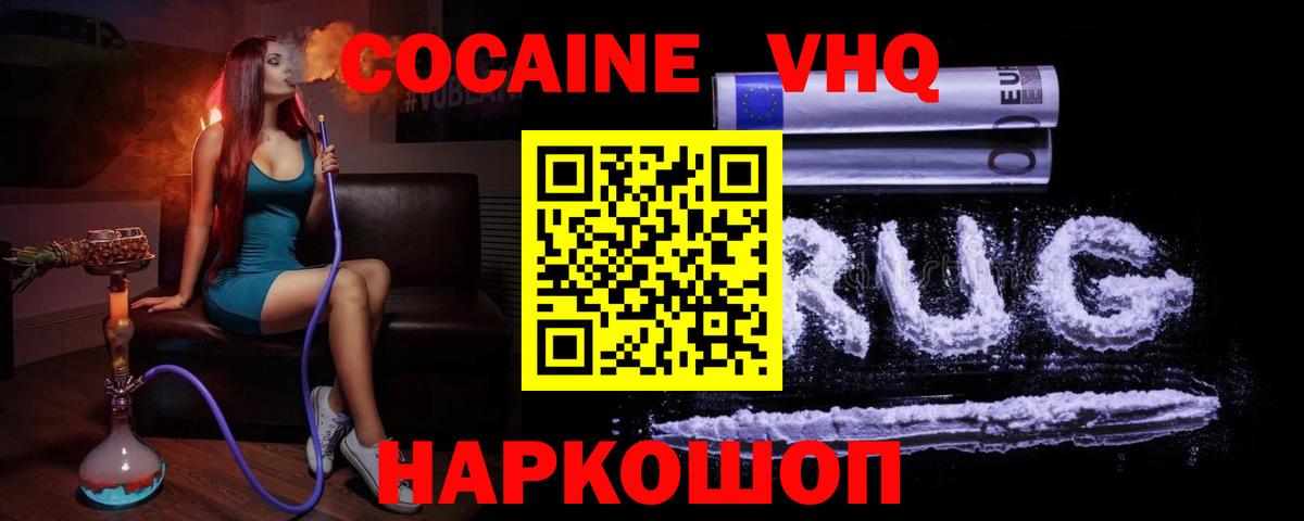 Кокаин  Кокаин Columbia  Вход с VPN  Железноводск  COCAIN Боливия 