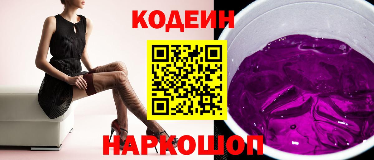 Железноводск  Codein напиток Lean (лин)  Вход с VPN  Кодеиновый сироп Lean напиток Lean (лин) 