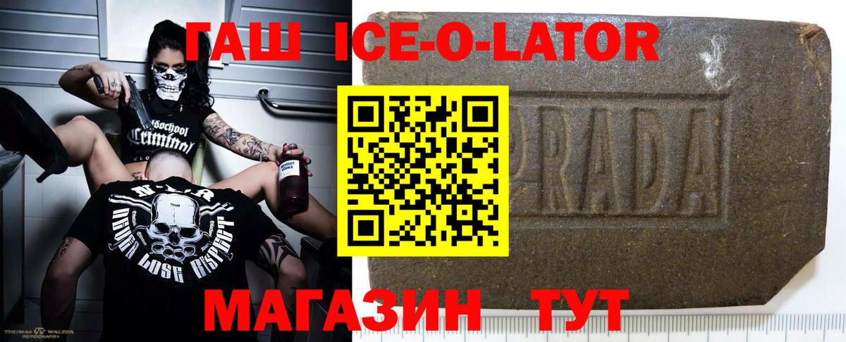 как найти закладки  ГАШИШ 40% ТГК  ГАШ  Вход с VPN  Гашиш ice o lator  Железноводск 