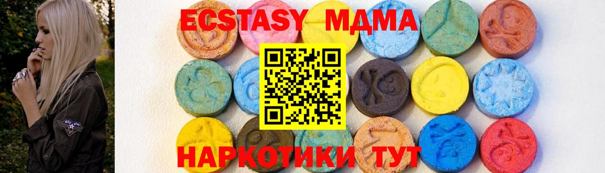 МДМА  MDMA кристаллы  МДМА Molly  Вход с VPN  Железноводск 