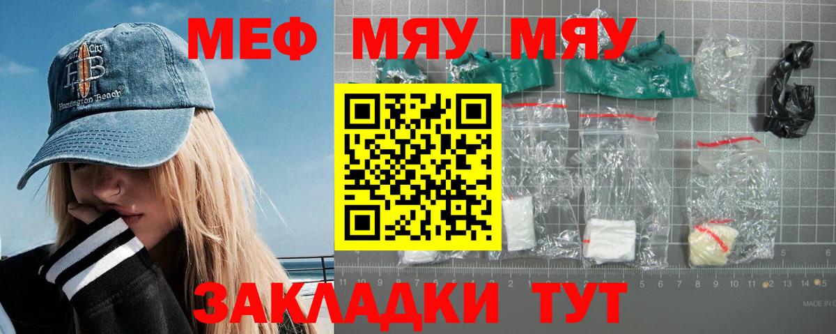 Мефедрон кристаллы  Меф  Вход с VPN  Железноводск  Меф  Меф мяу мяу 