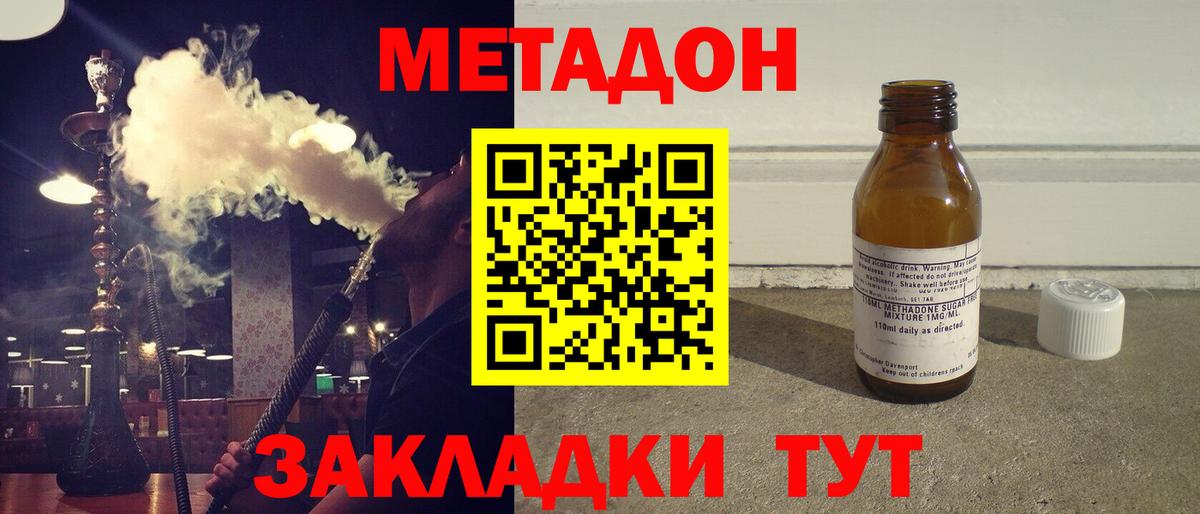 МЕТАДОН methadone  Вход с VPN  Железноводск 